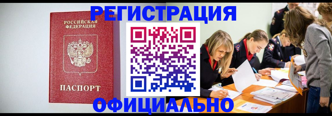 временная регистрация в квартире в Ялуторовске