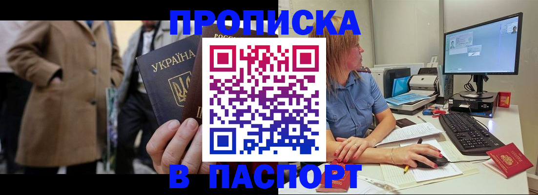 прописка штамп в Ялуторовске